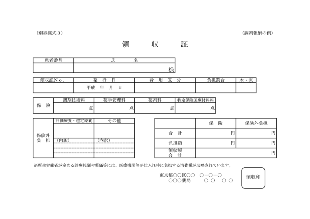 医療費の領収証の見本