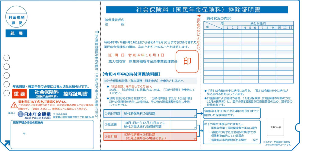 社会保険料控除証明書の見本