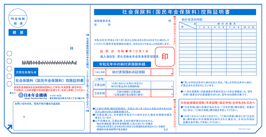 国民健康保険料控除証明書の見本