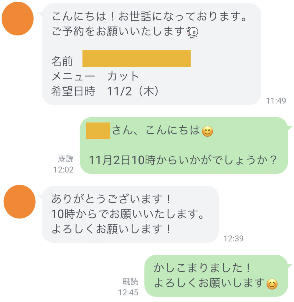 LINE OFFICIAL ACCOUNTを使った予約問い合わせの画面