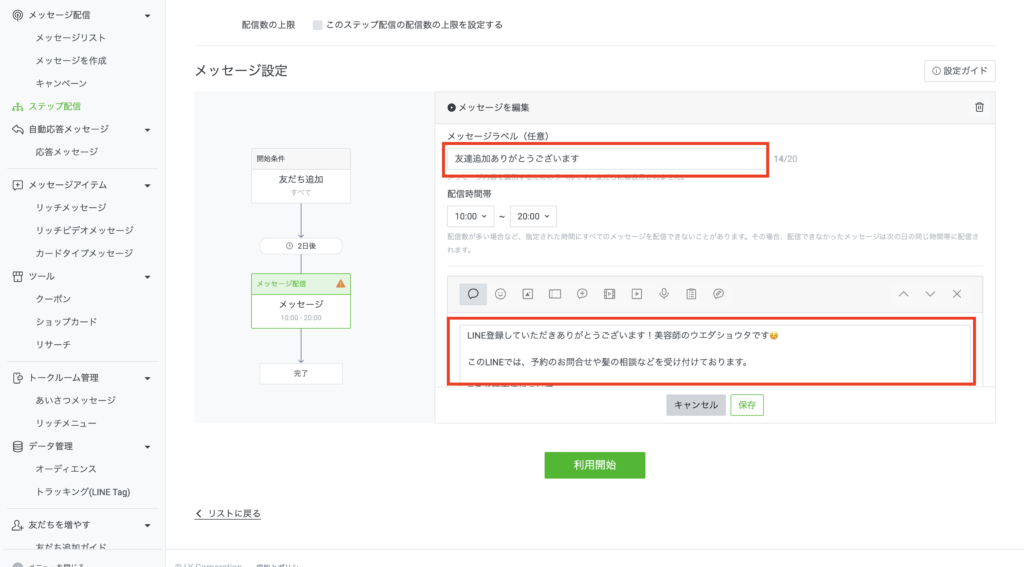 メッセージラベルを設定してメッセージ内容を作成。