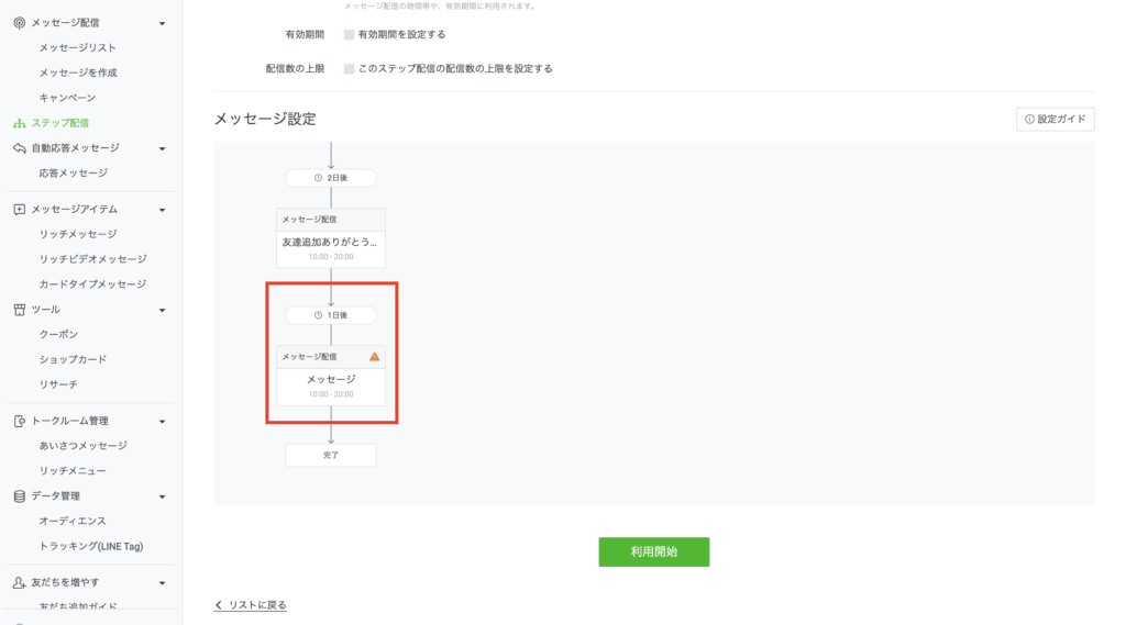 日数を選択してメッセージ内容を作成