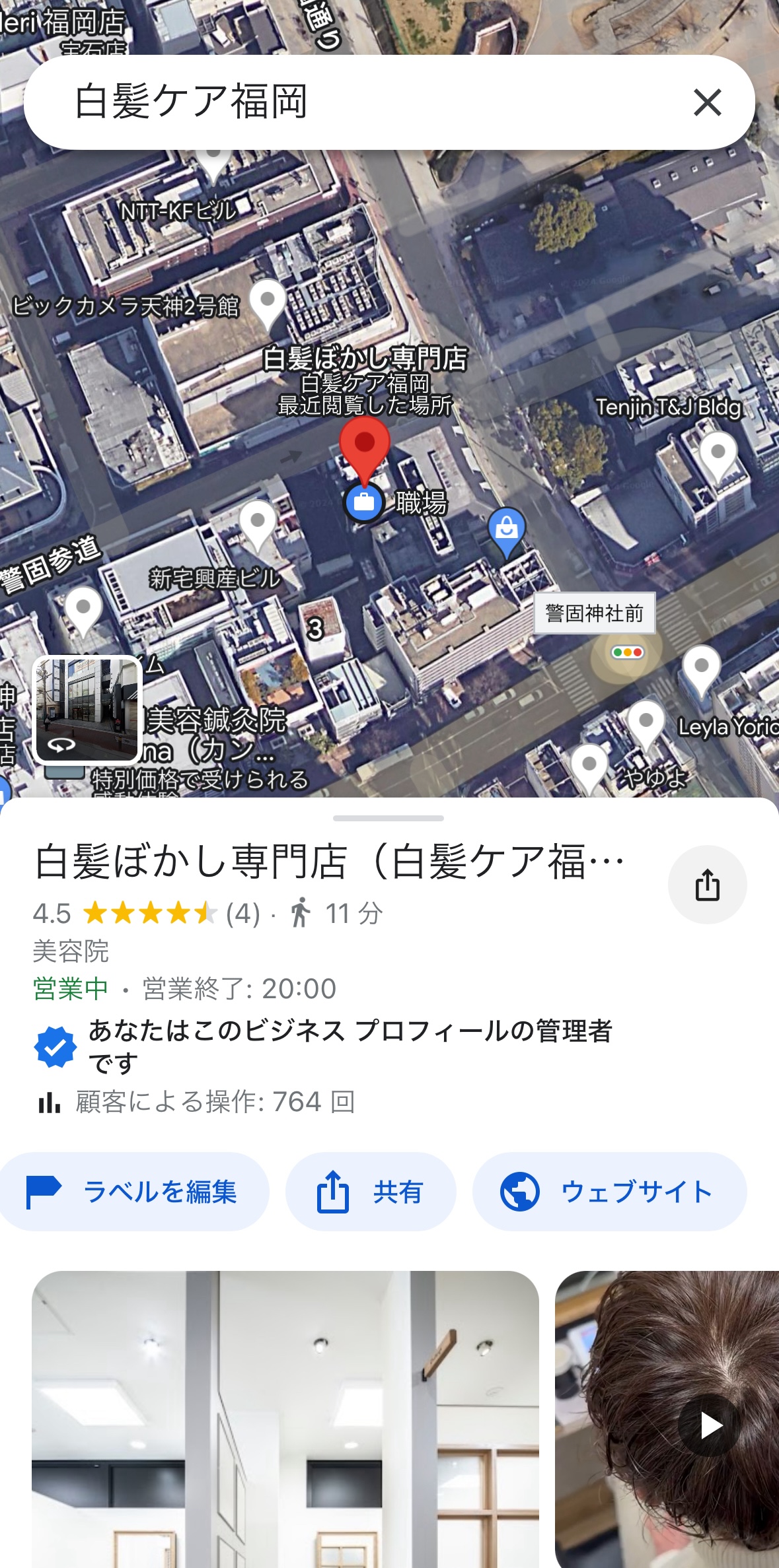 Googleマップ表示のイメージ