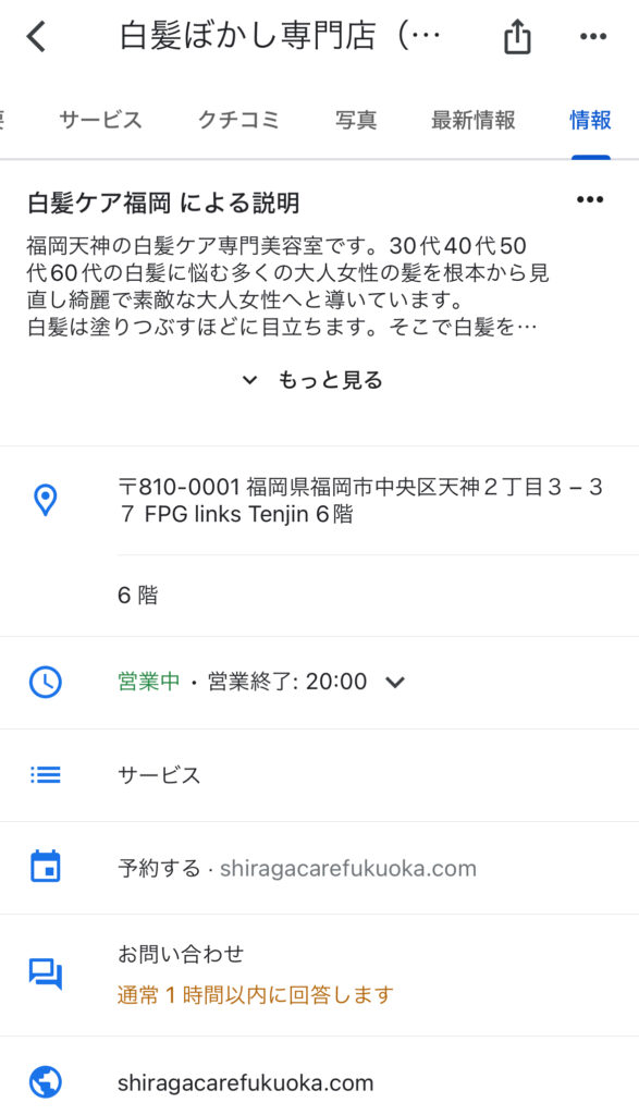 Googleマイビジネスの機能の住所・営業時間・ウェブサイトのリンクなどのページ画像